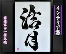 売れっ子書道家が命名書を手書きでしたためます 白紙黒文字ﾊﾞｰｼﾞｮﾝ！100賞以上の受賞歴がある書道家！ イメージ2