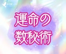 運命の数秘術✨️2026✨️才能占います 生まれ持った”運命数”を知り、人生明るく┊ラッキーカラーも イメージ1