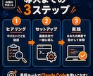 Claude Code導入のサポートします 黒い画面が怖い方も安心！ゼロから一緒に設定します イメージ3