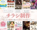 短納期/低予算でご納得のデザインをお届けします 感情を動かすチラシをお届けします！ イメージ1