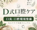 お手軽完全克服！【口臭・口腔環境】整備法を教えます 安価な素材で出来る「口腔環境整備マニュアル」食事指導付き イメージ6