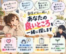 自信がない時にあなたの良いところを一緒に探します 自分では見えない魅力を一緒に見つけます イメージ1