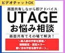 UTAGEの疑問をビデオ相談で解決します 画面共有でその場で解決！安心サポート イメージ1
