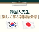若い韓国人男性先生と話して身につく韓国語会話ます 韓国人と自然に話したいですか？お任せください。 イメージ4