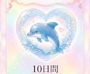 ドルフィンラブ♡無条件の愛で心潤すヒーリングします 10日間の癒しの旅⟡イルカの軽やかな愛で、喜び溢れる毎日へ♡ イメージ1