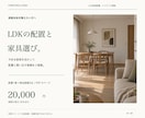 今ある家具を活かしてＬＤＫの配置をご提案します 配置・色・買う順番を、理由付きの提案書に イメージ1