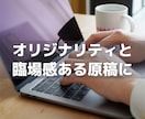 インタビュー取材し、ご希望の文章をつくります 直接話を聞くことで、よりクオリティの高い原稿に！ イメージ4