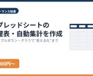 スプレッドシートの管理表・自動集計を作成します 関数・自動集計・グラフで“見える化”します イメージ1