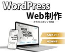 Wardpressでホームページ作成します 初心者様向け!!レスポンシブ対応、コーディング致します。 イメージ1