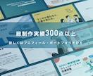 法人向け｜営業・提案・コンペ資料を作成します 大手営業・マーケティング経験者が構成からデザインまで一貫対応 イメージ4