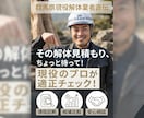 見積りの『高い・安い』の理由を解説します 見積もりの適正価格、工事費削減のポイントを教えます！ イメージ1