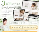 ３万円でホームページ制作承ります 販売員歴13年の知識と視点で集客導線を設計いたします イメージ1