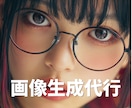 高品質AI画像を作成します 商用OK・SNS・商品画像にも対応・ざっくり指定でもOK イメージ4