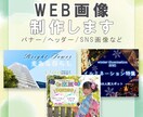 バナー/ヘッダー/商品画像等 WEB画像制作します サイト掲載実績のあるデザイナーがデザインします イメージ1