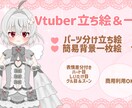 表情差分つき！あなただけのVtuber制作します ♡Vtuber立ち絵＆一枚絵セット♡ イメージ1