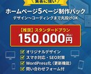 HP制作パック（WordPress対応）ます ＼ 集客に強い ／ 　デザイン〜コーディングまで丸投げOK イメージ1