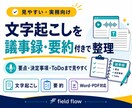 文字起こしを議事録・要約付きで整理しますます 要点・決定事項・ToDoまで見やすく整理 イメージ1