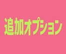 ご購入者様専用・追加制作費のお支払います すでにご依頼いただいているお取引用 イメージ1
