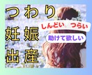 妊娠つわりの辛さ、出産後の不安☘️優しく聴きます 先を考え過ぎて頭がいっぱい！☘️少し落ち着いて整理しませんか イメージ1