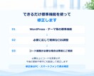 WordPressの修正・更新に対応します 文字・画像・レイアウトなど、ちょっとした変更をお任せください イメージ4