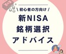 新NISAを始めたい！銘柄選択サポートします IFAだからこそ口座開設から銘柄選択までサポート イメージ1