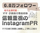 6.8万フォロワー信頼型インスタPRます ママ目線で、実際に体験した感想を丁寧にお伝えします。 イメージ1