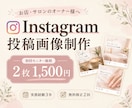 実務経験3年以上｜お店の投稿画像制作します お店の魅力が伝わる投稿画像を制作します イメージ1
