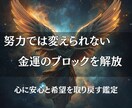 金運を妨げる闇を祓い、豊かさを霊視で呼び込みます 出費の連鎖を断ち切り、金運体質へ導きます イメージ2