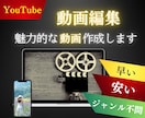 あなたの動画を魅力的に編集します 動画×音楽×デザイン！マルチスキルで「伝わる映像」制作します イメージ1