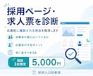 採用ページ・求人票の応募が来ない理由を診断します 求職者目線で、応募前の不安と先に直すべき3点を整理します イメージ1