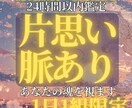 片思い/脈あり/告白/恋愛/両想い/龍魂照視ます 気になるあの人。この想い、届く？龍が未来を照らします イメージ1