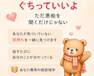 愚痴を好きなだけぐっちゃん（AI）が聞きます 遠慮はいりません　好きなだけどうぞ イメージ1
