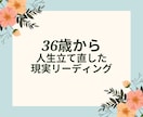 もう遅いと思ってる？人生を動かすリーディングします 30代後半〜40代女性へ 現実を動かすためのリーディング イメージ1