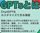 あなただけの【カスタムChatGPT】作成します 【AI苦手◎】【特別価格】専用AIであなたの仕事を徹底効率化 イメージ2