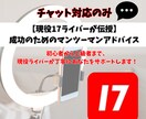 チャットで解決！ライブ配信の悩みをサポートします 収益アップ・配信の方向性・リスナーとの関係を徹底サポート！ イメージ1