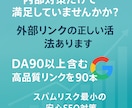 SEO被リンク獲得代行!90本の被リンク送ります コスパの良いバックリンク構築。外部SEO対策 イメージ3