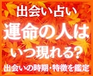 出会い占い｜運命の人の特徴と出会う時期を解読します 人生の転機となる出会いを徹底分析｜西洋占星術×数秘×タロット イメージ5