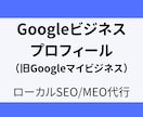 GoogleビジネスプロフィールのMEO対策します 旧Googleマイビジネス！ローカルビジネスの集客アップ！ イメージ1