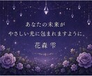 あの人の気持ちを丁寧に鑑定します 3つの占術で恋愛を丁寧に鑑定します イメージ8