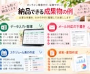 オンライン秘書・事務代行を単発で承ります 個人事業主・企業様の事務作業をサポート イメージ3