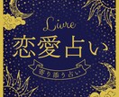恋愛の悩みをタロットで占い、鑑定書画像も発行します 復縁・不倫・結婚・将来・片思い…恋愛の全てに対応します！ イメージ1