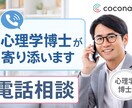 ココナラ電話相談の「出品者」への不平不満を伺います 「あんな奴に電話相談して損した！」とお怒りの方どうぞ イメージ1