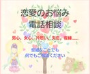 電話で僧侶が恋愛相談のお悩みお聞き致します 仏教の修行を修めた僧侶という視点からアドバイス致します イメージ1