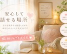 繊細さんのお悩みを優しくチャットでお聞きします 電話が苦手でも本音で話せる場所 イメージ1