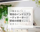 1棟まるごと！壁紙の提案いたします 300棟以上経験してきた現役コーディネーターが提案します！ イメージ1