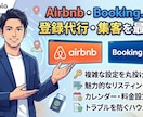 AirbnbなどのOTA登録代行します OTA開設を丸投げ。魅力的なリスティングで運営開始を支援 イメージ1