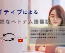 日本語・英語⇔ベトナム語、自然な翻訳に致します テキスト翻訳に加え、動画の翻訳（STRファイル）も対応！ イメージ1