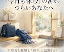 不登校の子を持つ親の気持ち、経験者が聞きます うちの子も不登校でした。今は元気に通学しています イメージ2