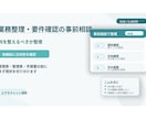 業務整理・要件確認の事前相談を承ります /何を整えるべきか分からない方向けに、依頼内容を整理します。 イメージ1