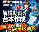 ビジネス系YouTubeの解説動画台本を作成します 専門家チャンネルを伸ばす！視聴者を掴む脚本の作成代行 イメージ1